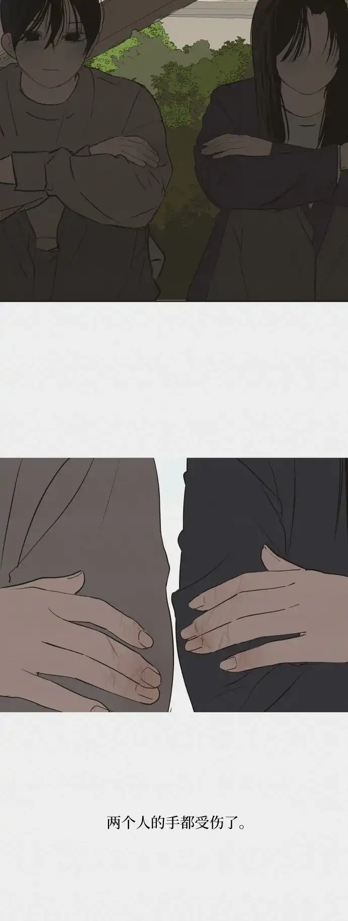 史莱姆综合征 第10话 第38页