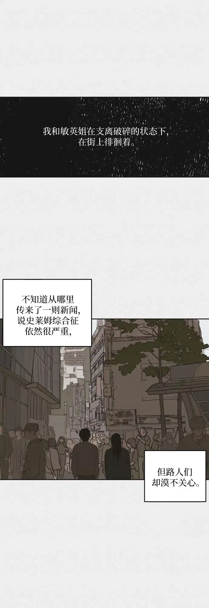 史莱姆综合征 第10话 第39页