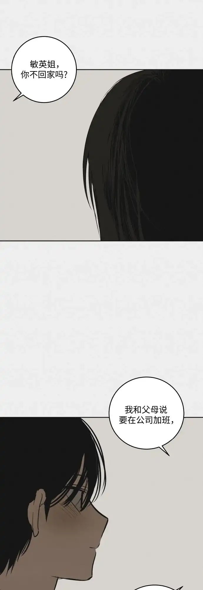 史莱姆综合征 第10话 第40页
