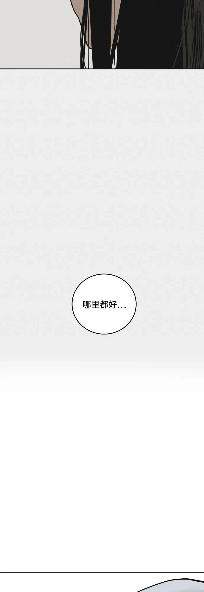 史莱姆综合征 第10话 第42页