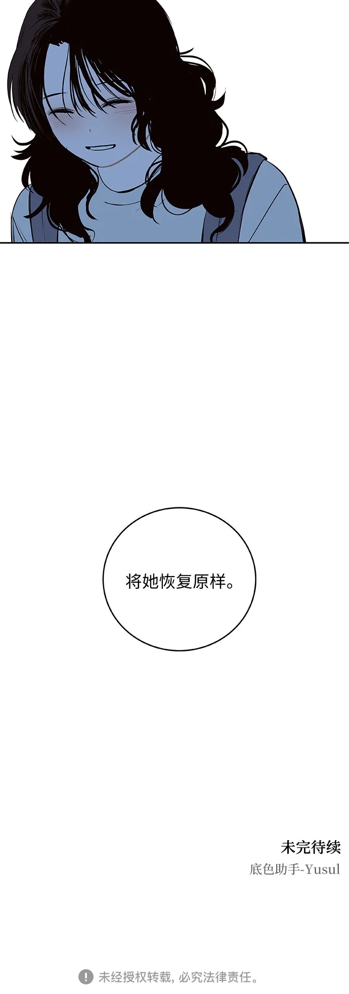 史莱姆综合征 第10话 第55页