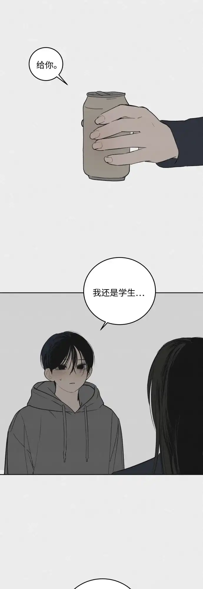 史莱姆综合征 第10话 第6页