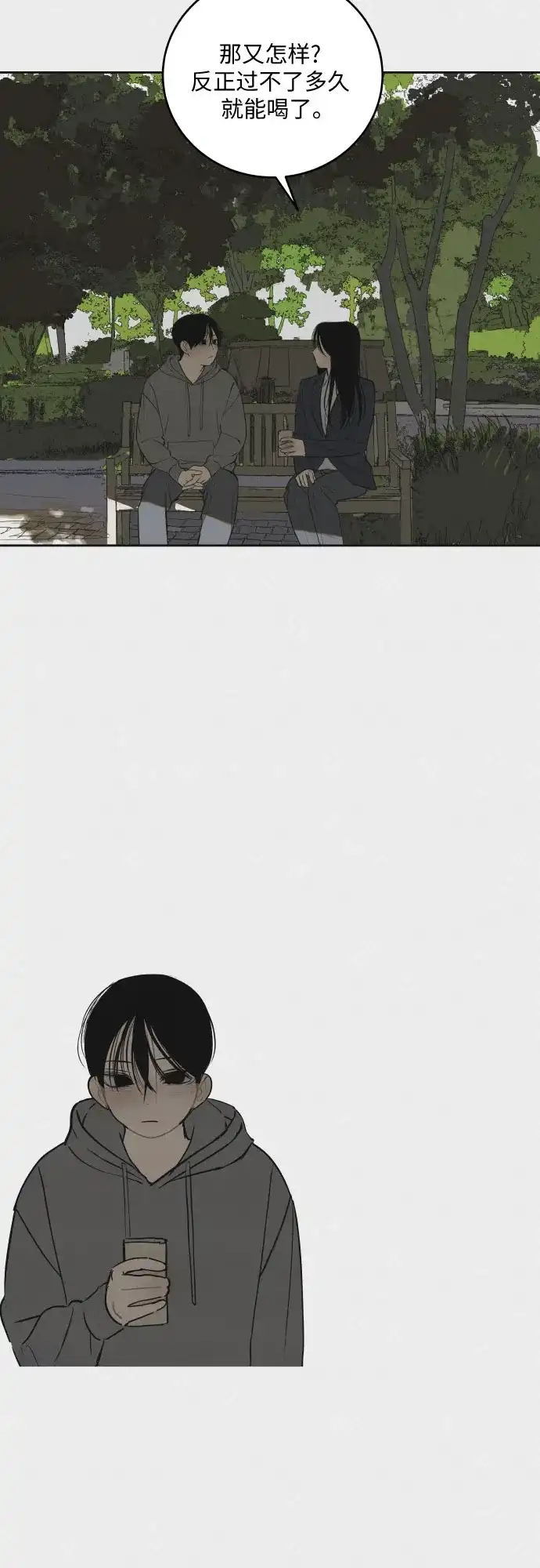史莱姆综合征 第10话 第7页