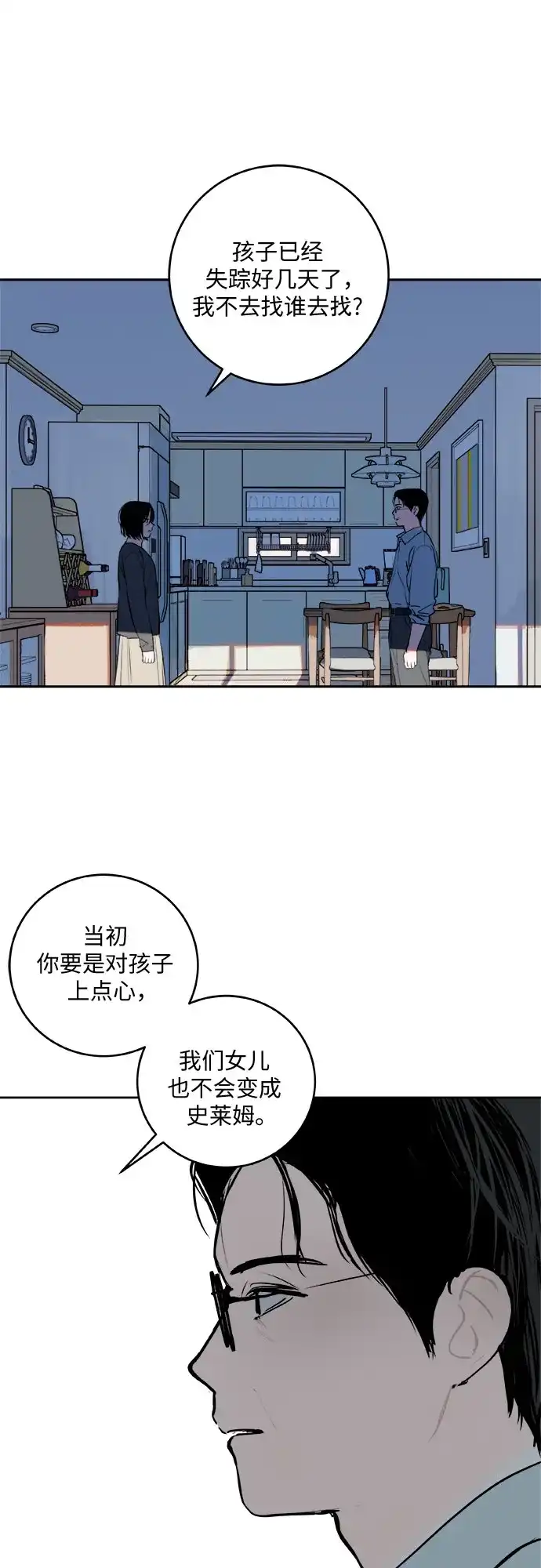 史莱姆综合征 第11话 第10页