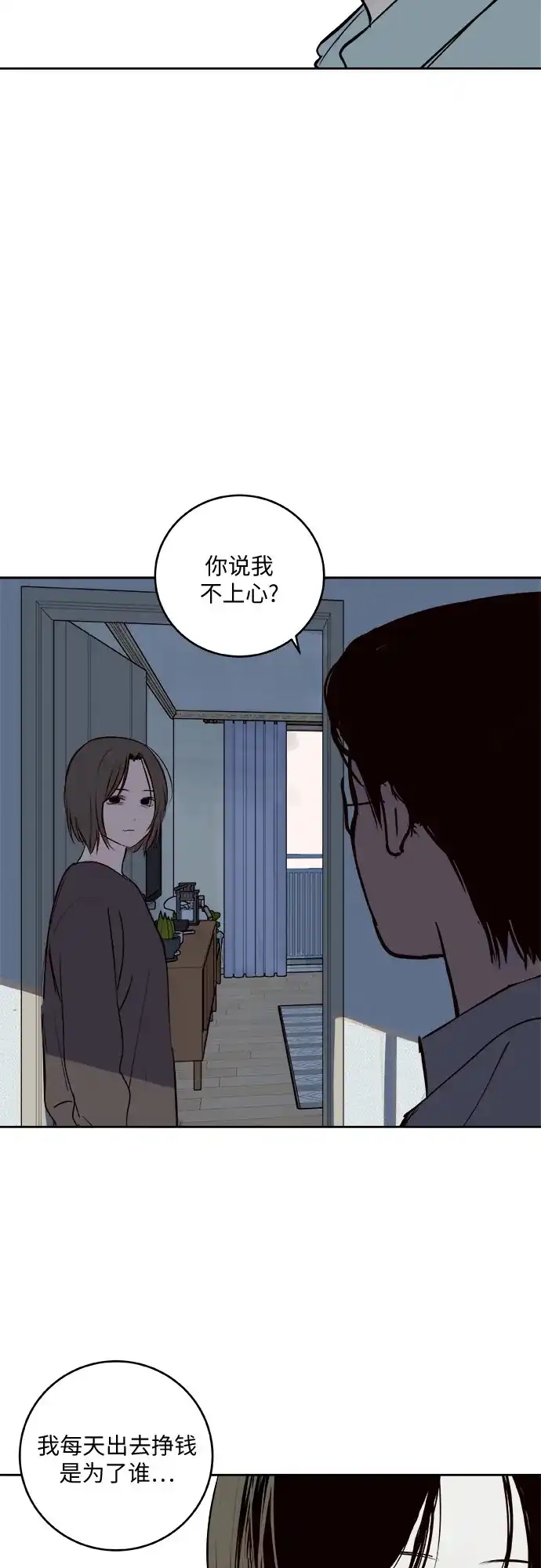 史莱姆综合征 第11话 第11页