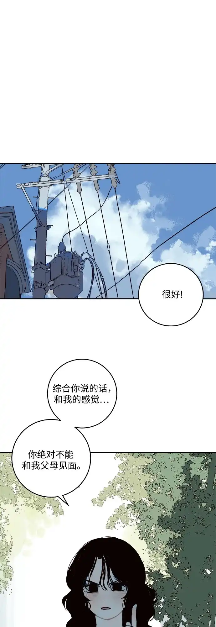 史莱姆综合征 第11话 第15页
