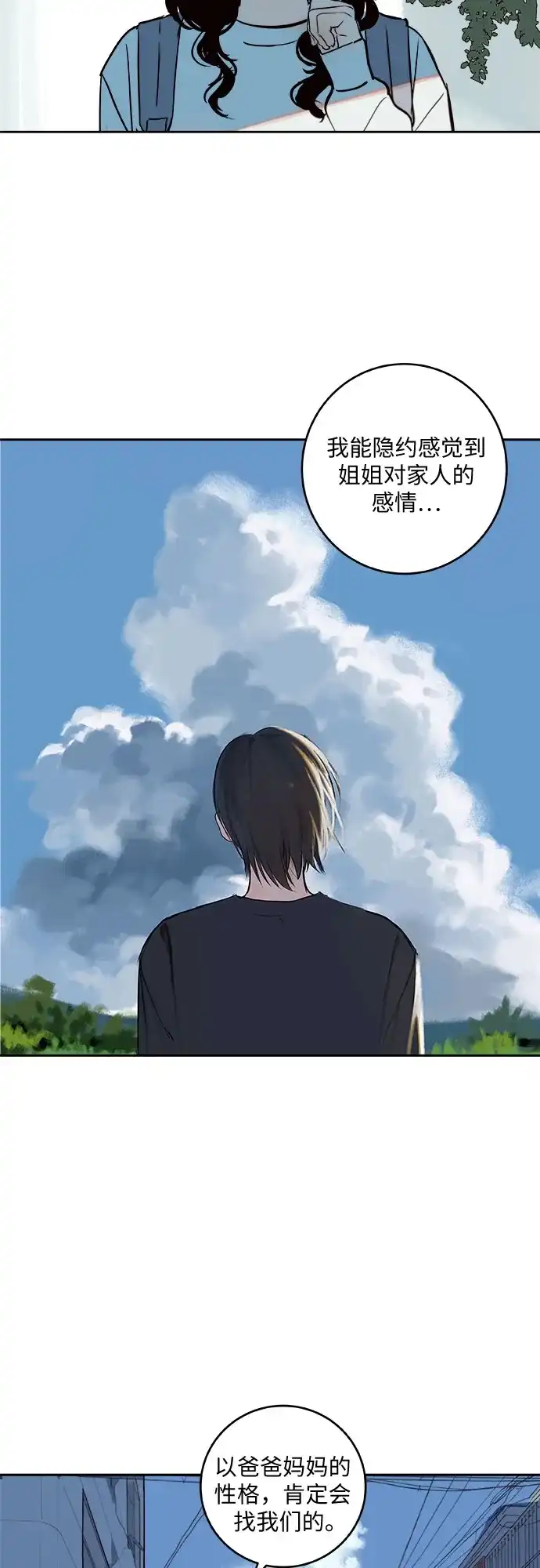 史莱姆综合征 第11话 第16页