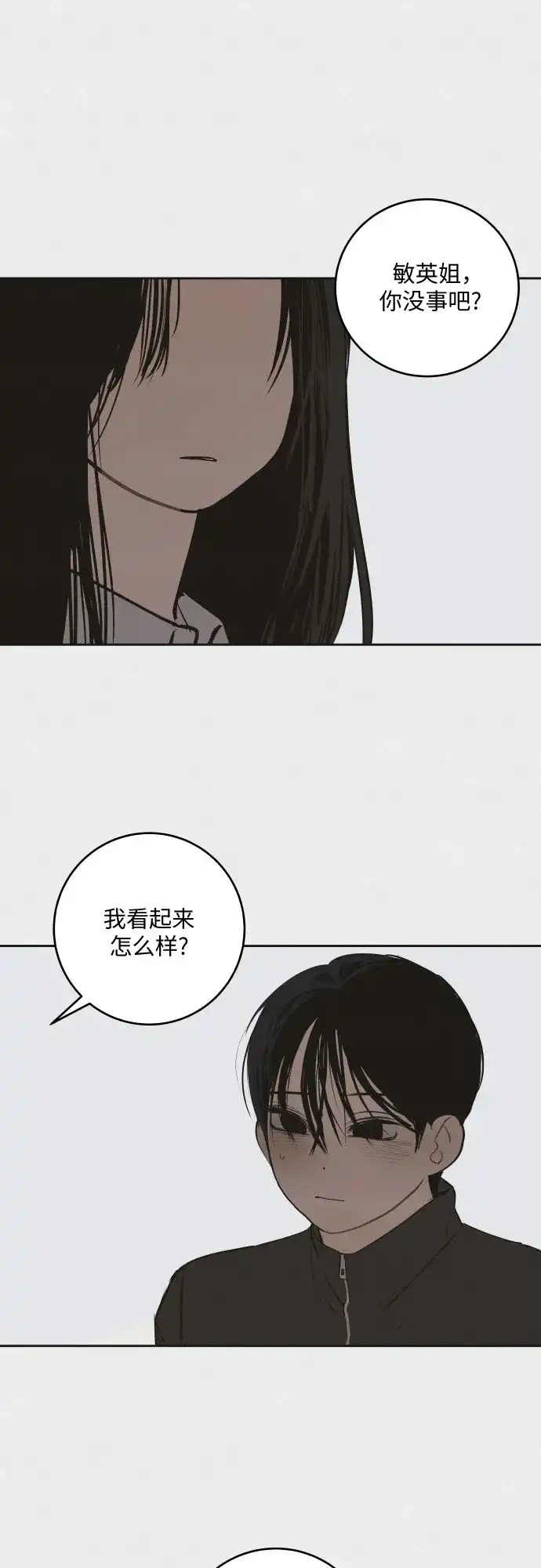 史莱姆综合征 第11话 第23页