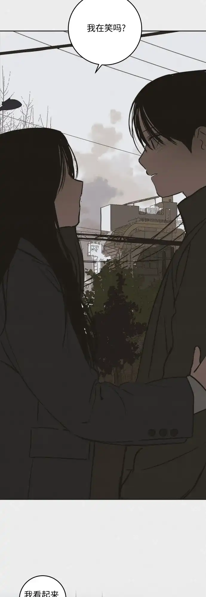 史莱姆综合征 第11话 第24页