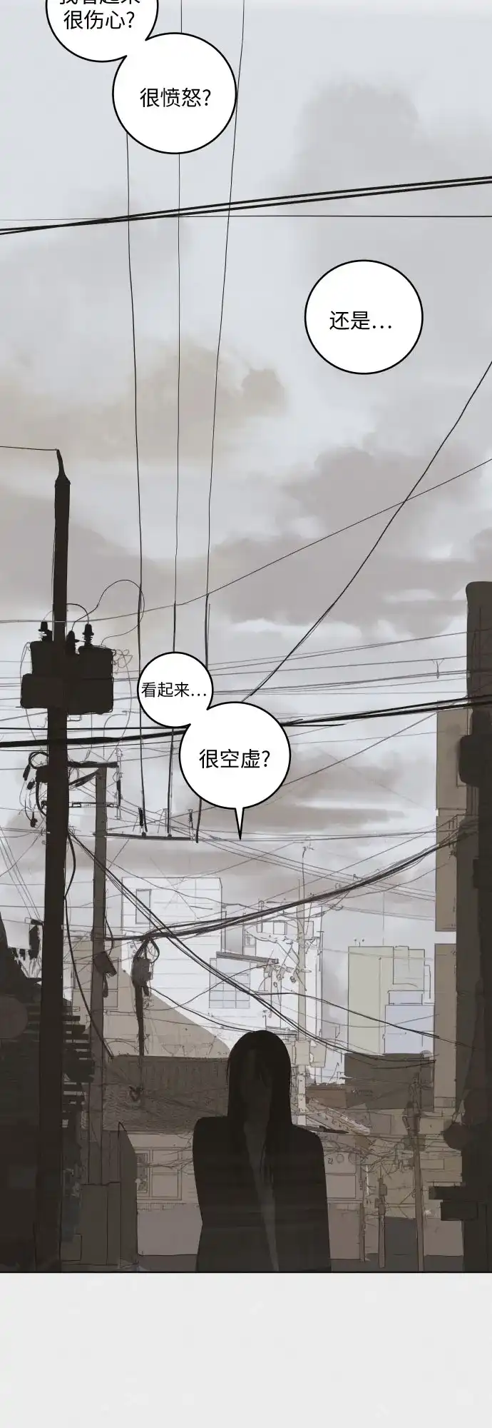 史莱姆综合征 第11话 第25页