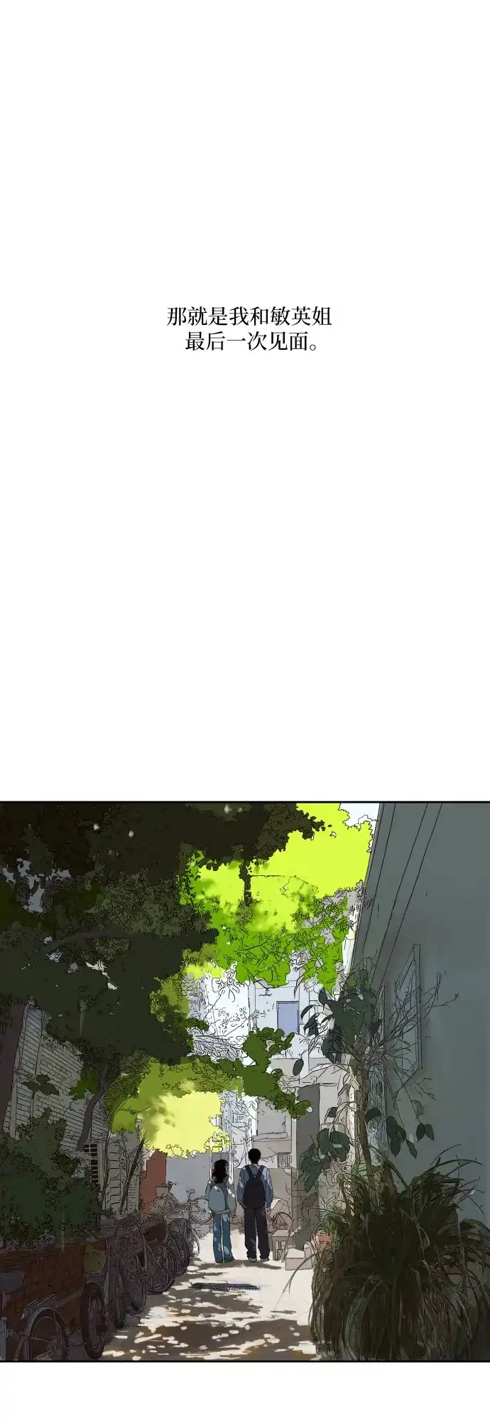 史莱姆综合征 第11话 第28页