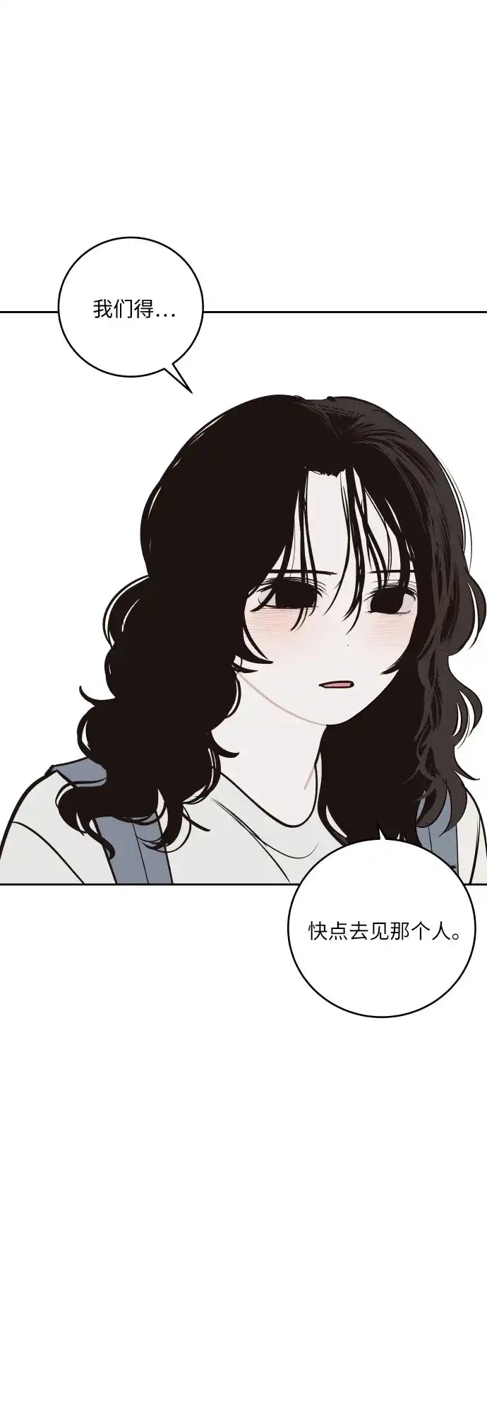 史莱姆综合征 第11话 第29页