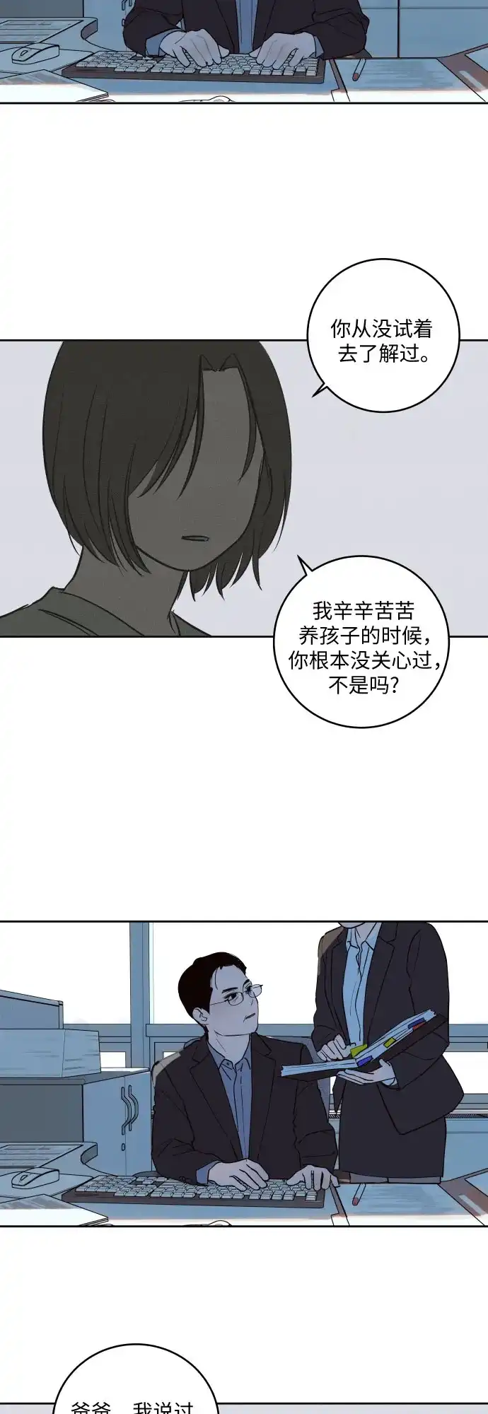 史莱姆综合征 第11话 第31页