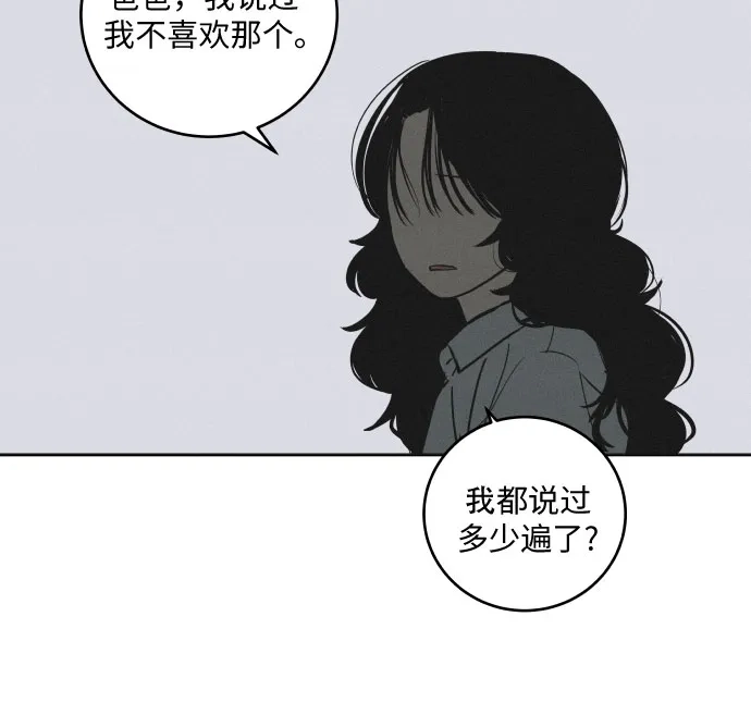 史莱姆综合征 第11话 第32页