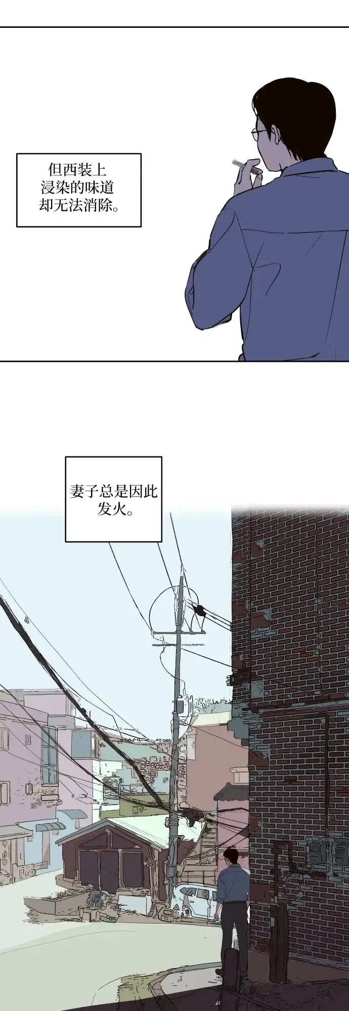 史莱姆综合征 第11话 第38页