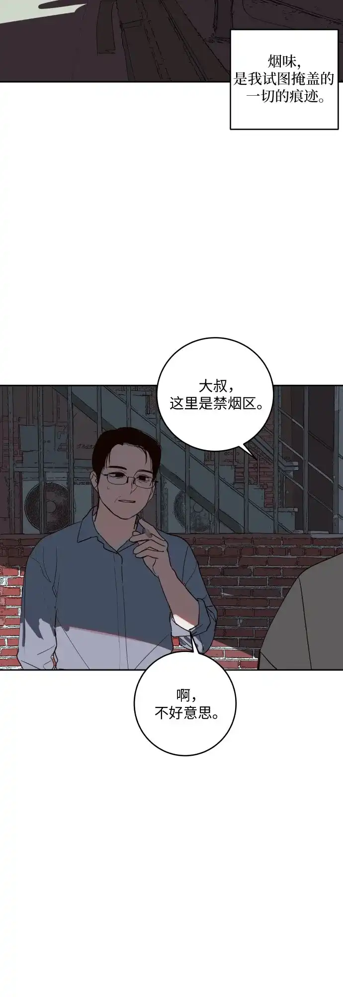 史莱姆综合征 第11话 第39页