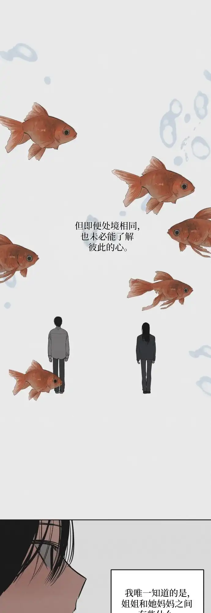 史莱姆综合征 第11话 第4页