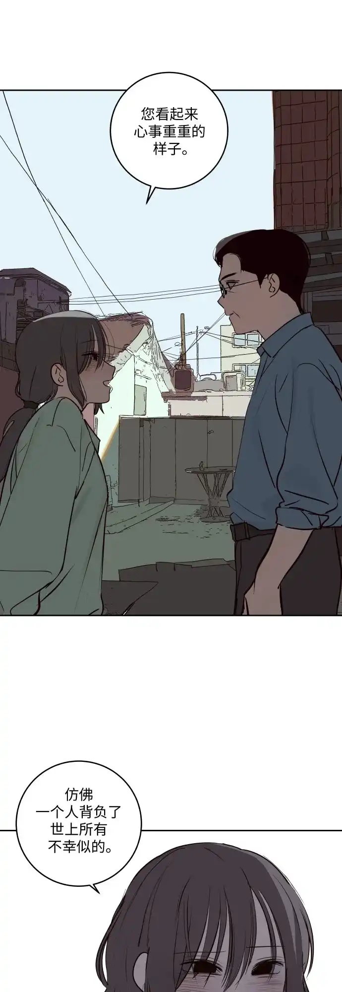 史莱姆综合征 第11话 第41页