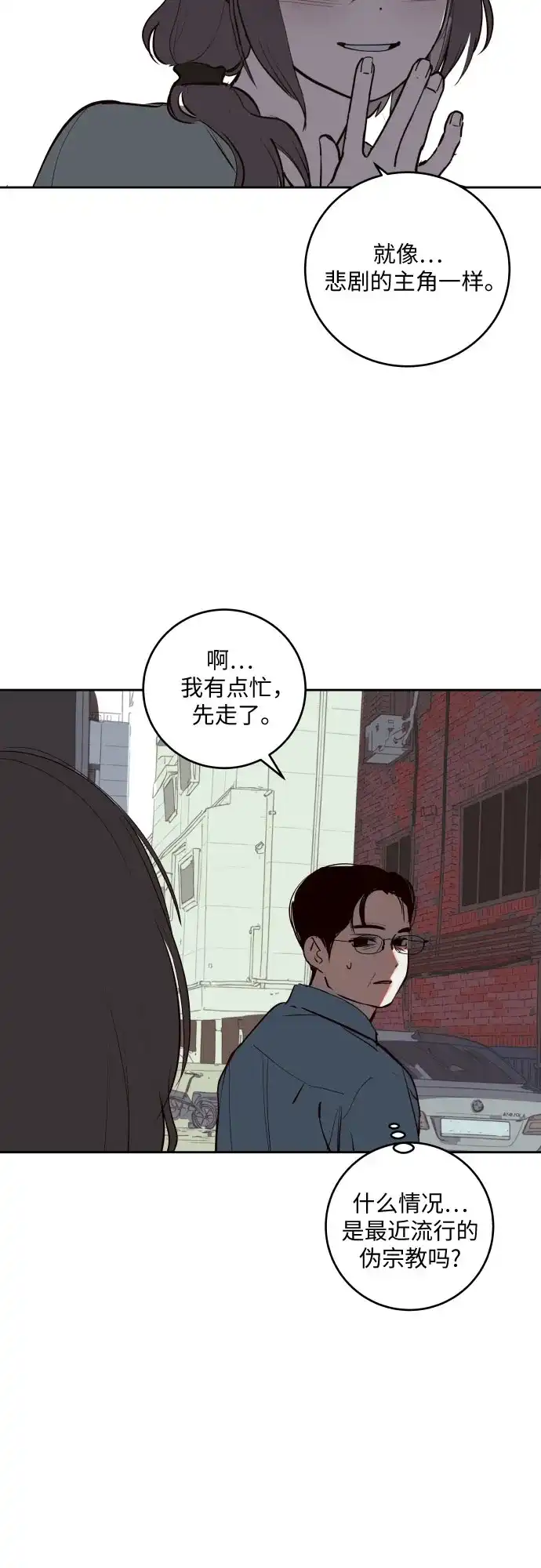 史莱姆综合征 第11话 第42页