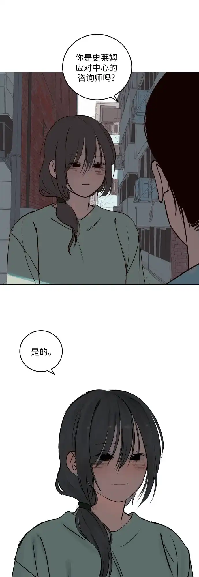 史莱姆综合征 第11话 第46页