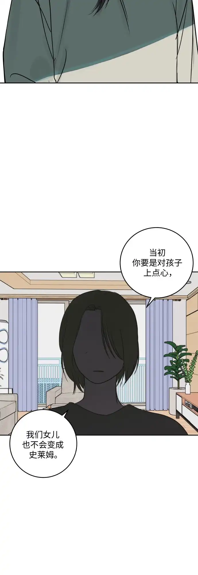 史莱姆综合征 第11话 第47页