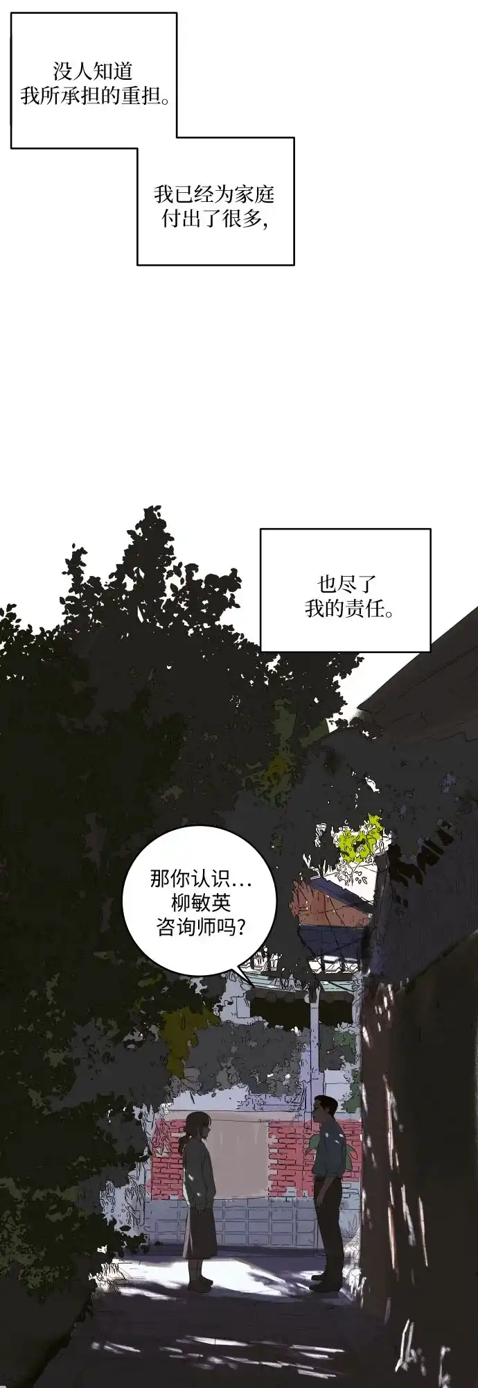 史莱姆综合征 第11话 第48页