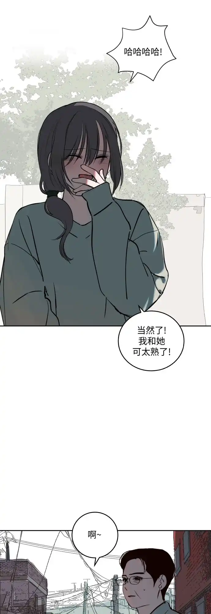 史莱姆综合征 第11话 第50页