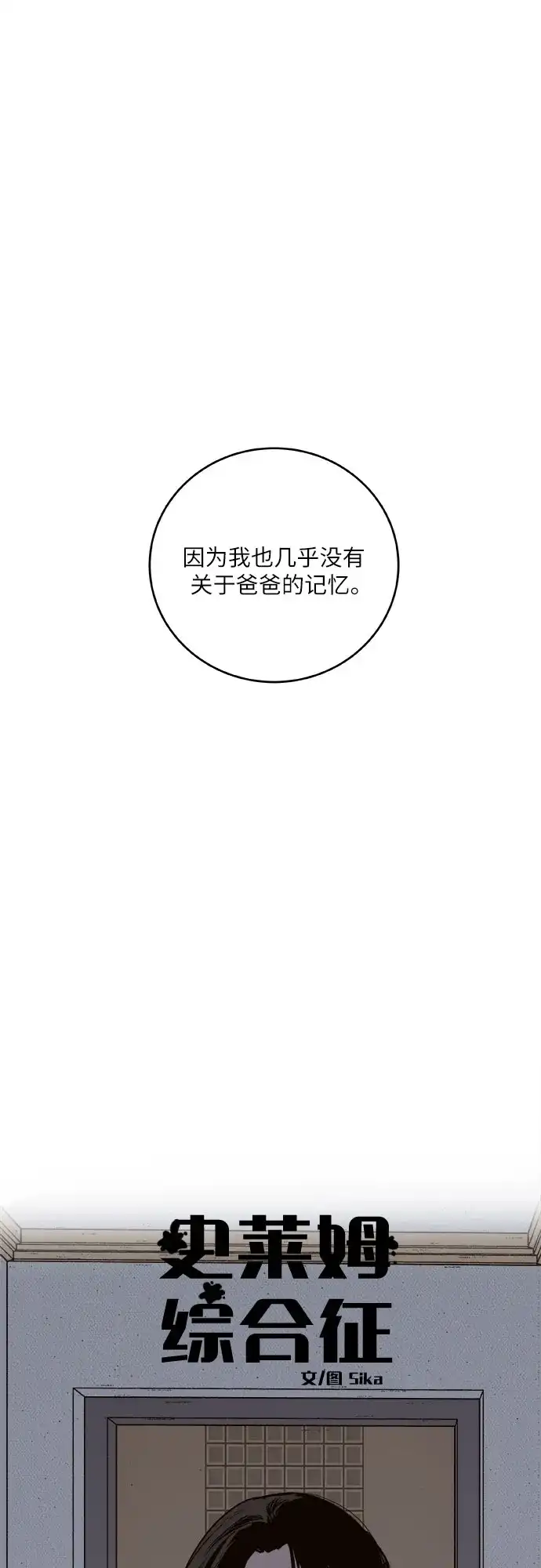 史莱姆综合征 第11话 第7页