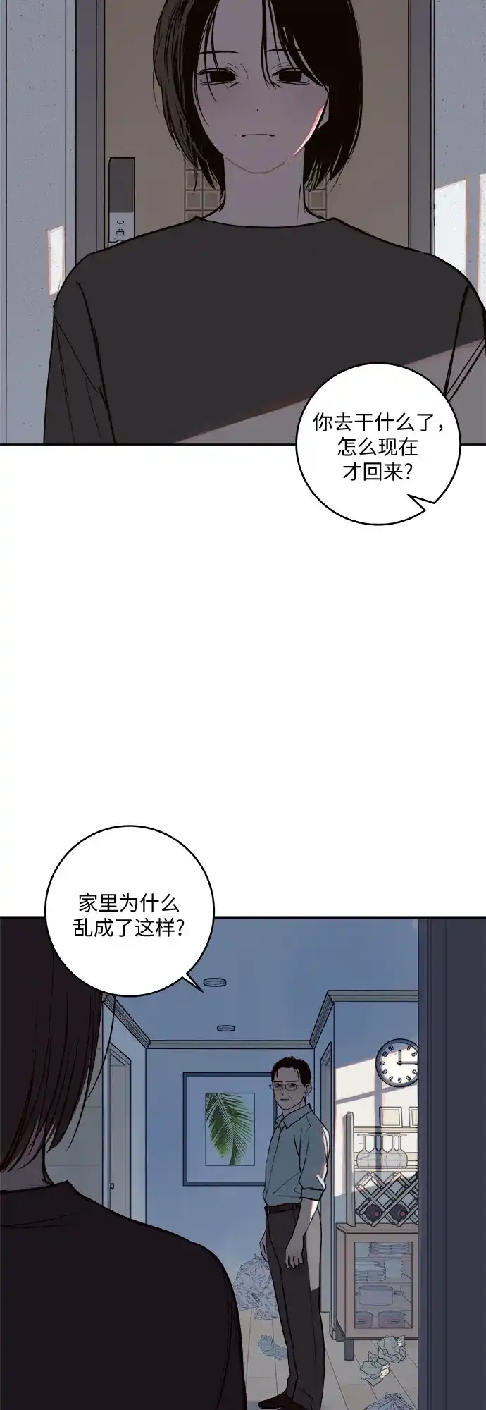 史莱姆综合征 第11话 第8页