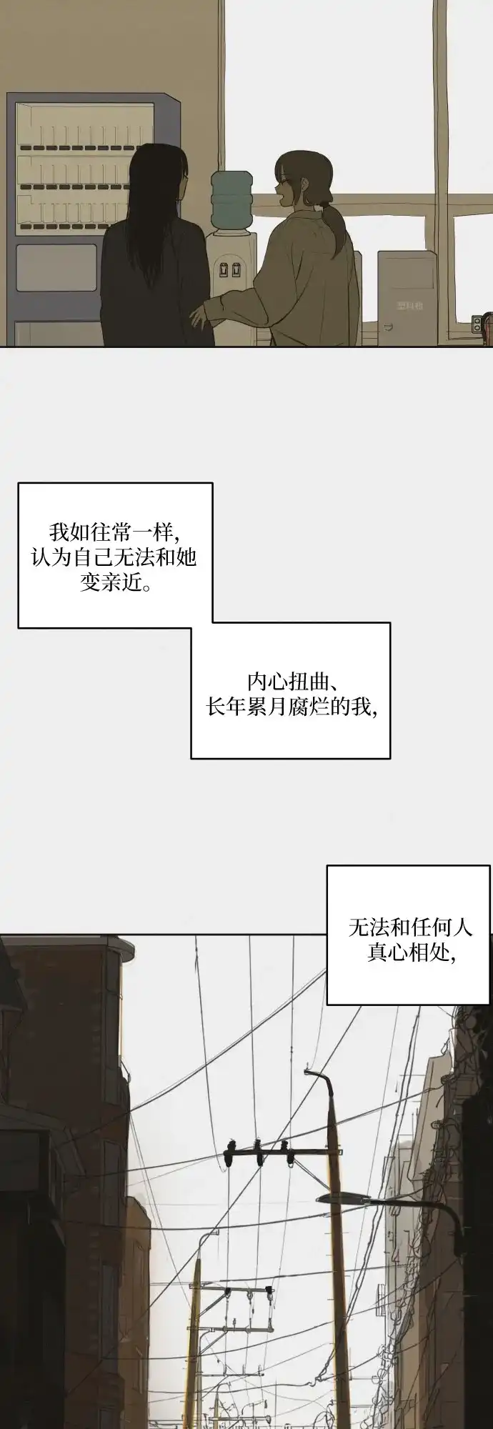 史莱姆综合征 第12话 第11页