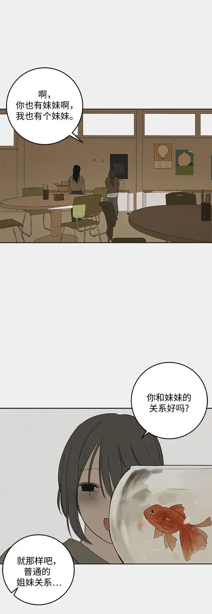 史莱姆综合征 第12话 第14页