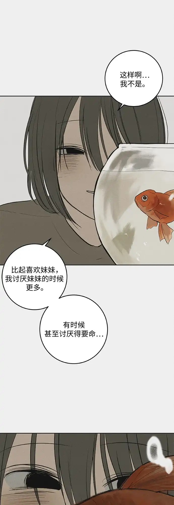 史莱姆综合征 第12话 第15页