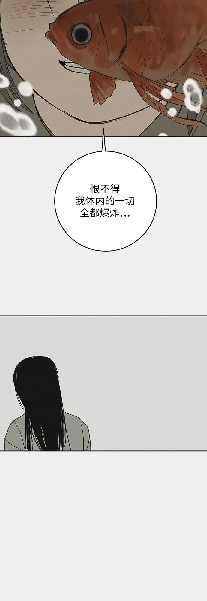 史莱姆综合征 第12话 第16页