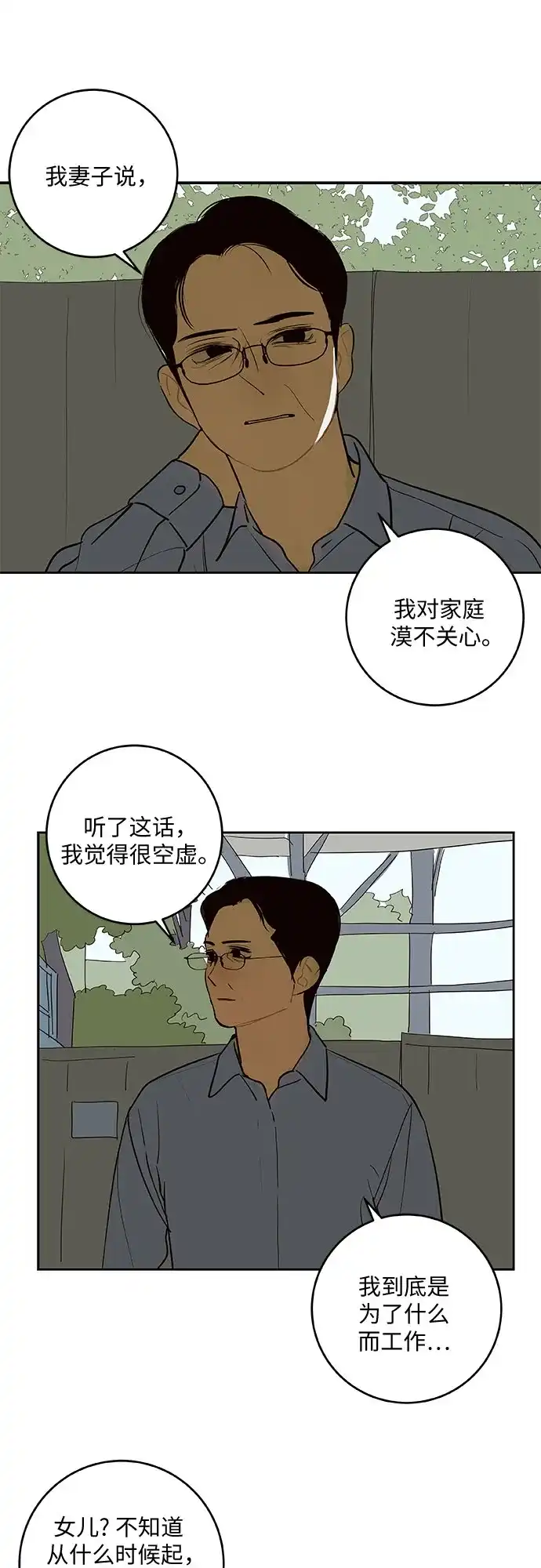 史莱姆综合征 第12话 第2页