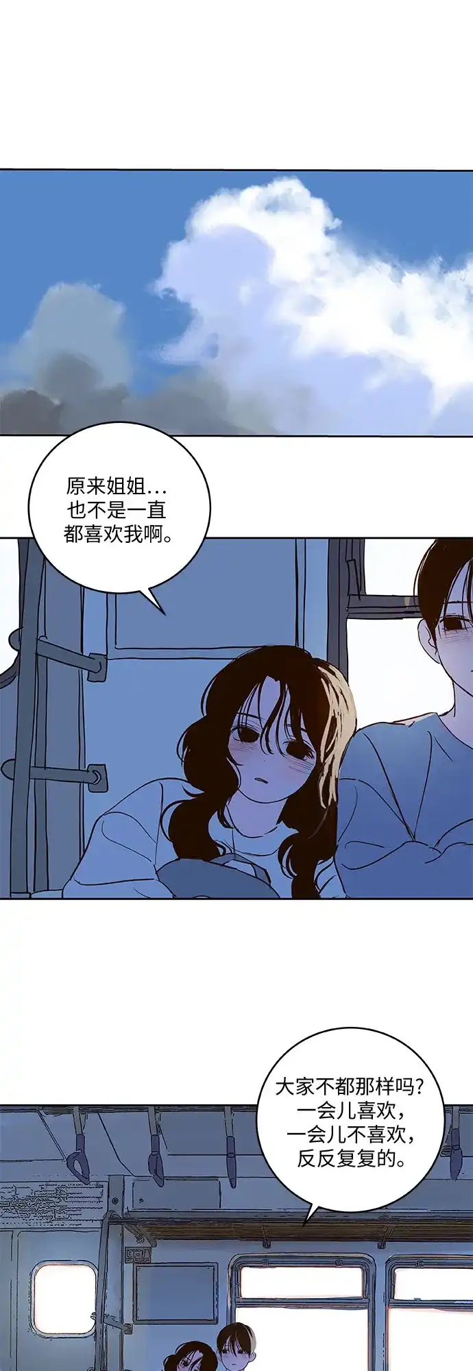 史莱姆综合征 第12话 第30页