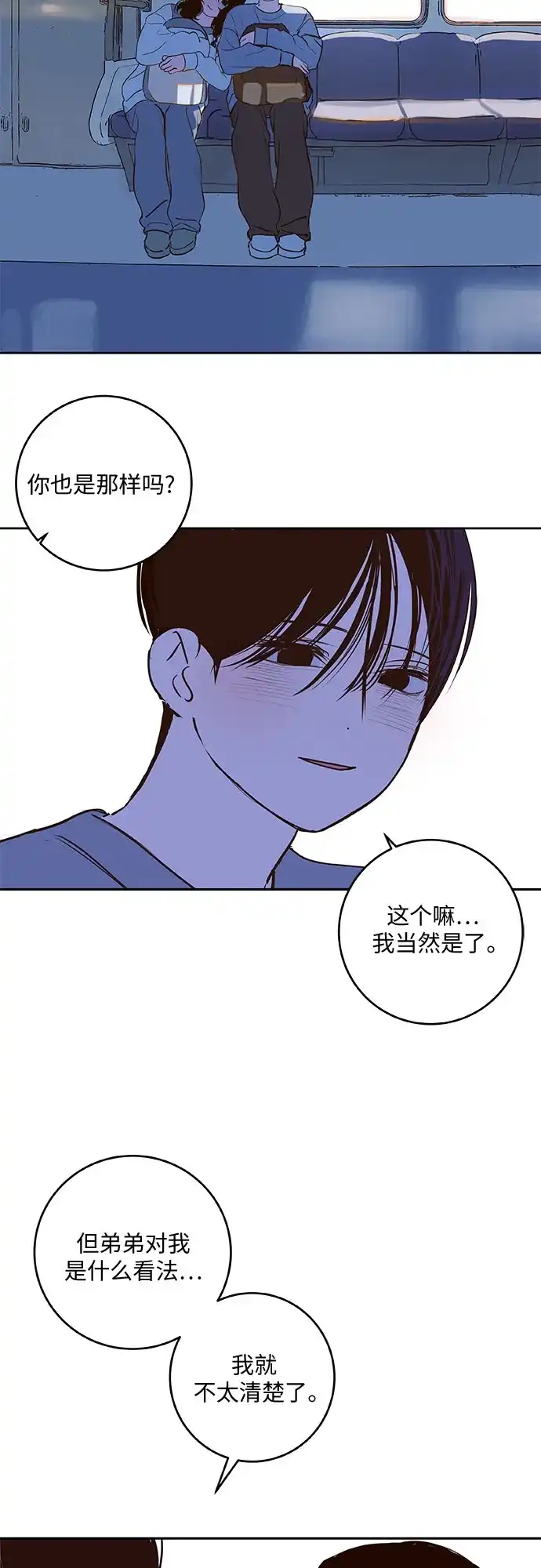 史莱姆综合征 第12话 第31页