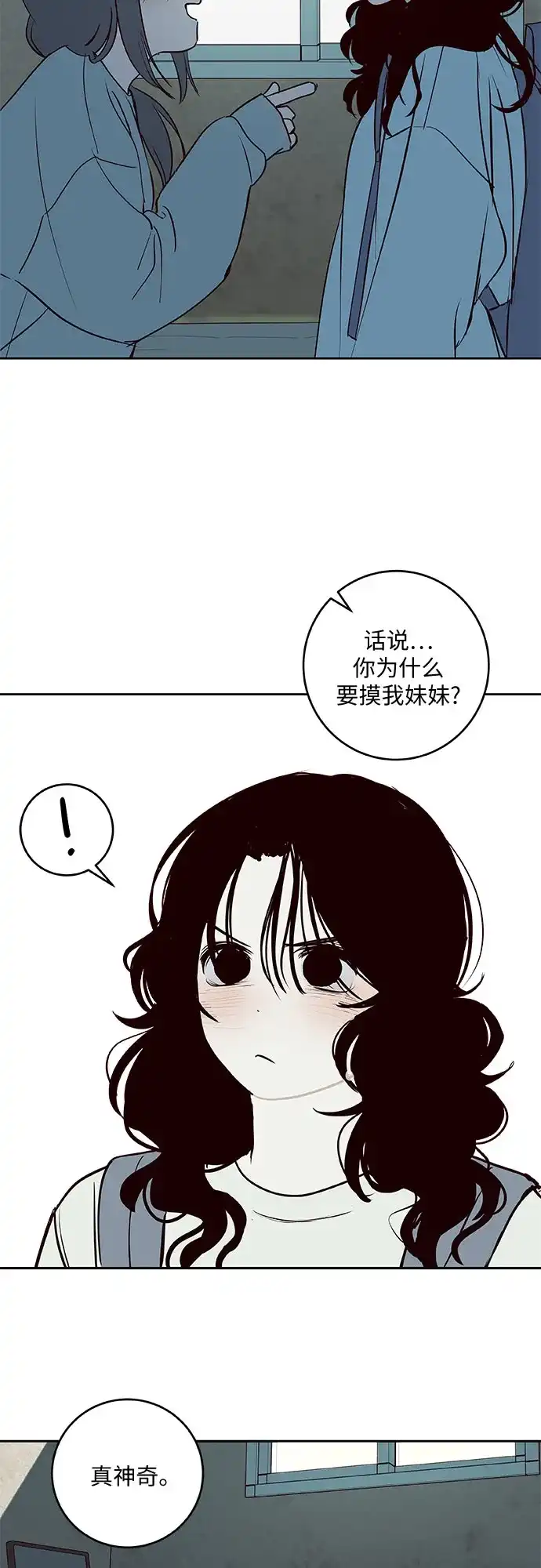 史莱姆综合征 第12话 第47页