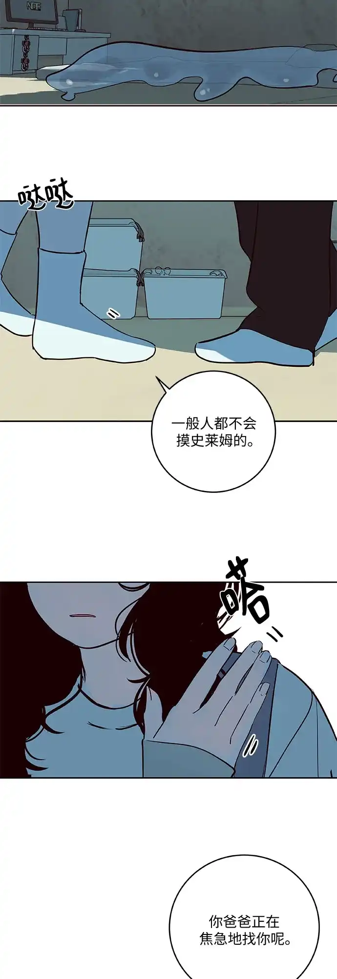 史莱姆综合征 第12话 第48页