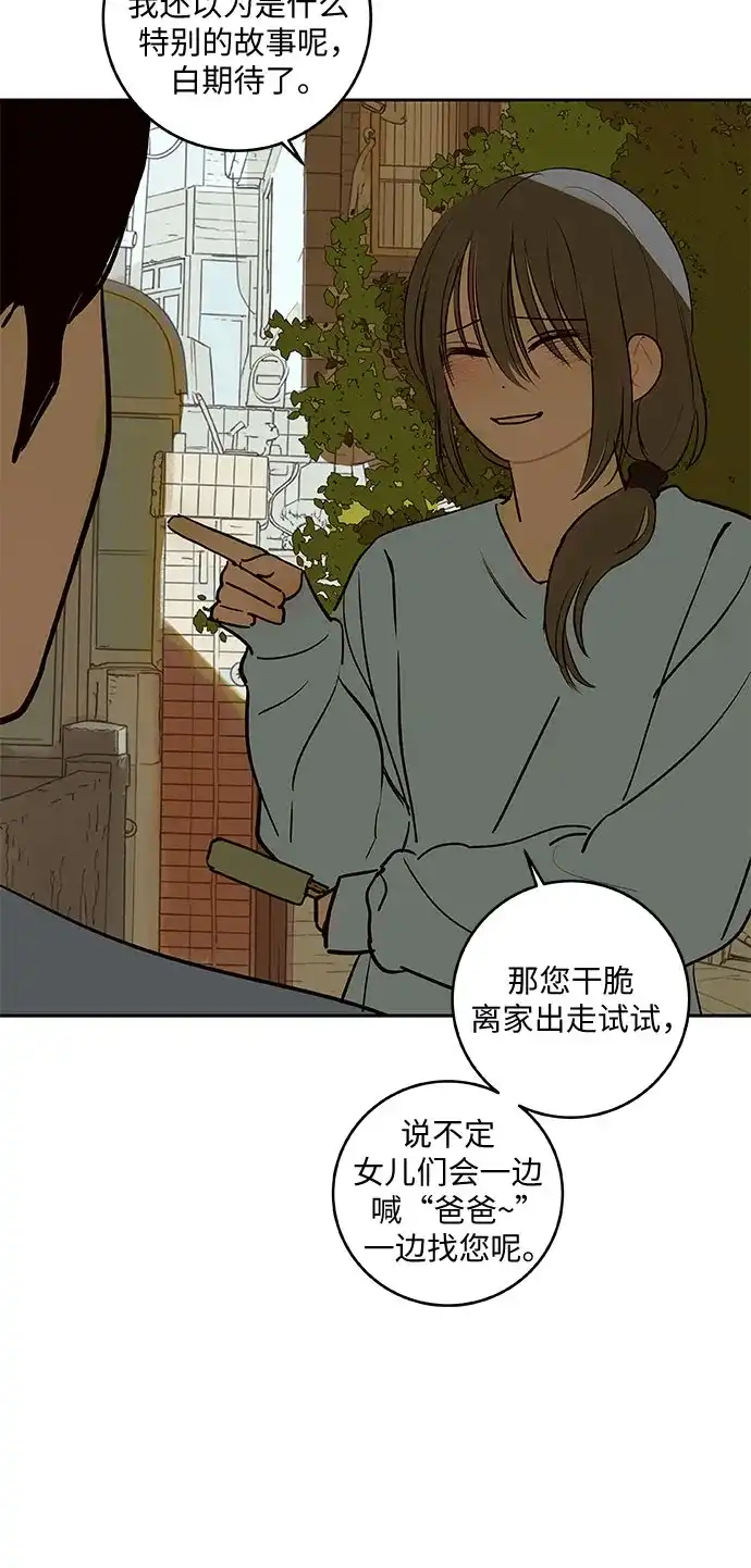 史莱姆综合征 第12话 第5页
