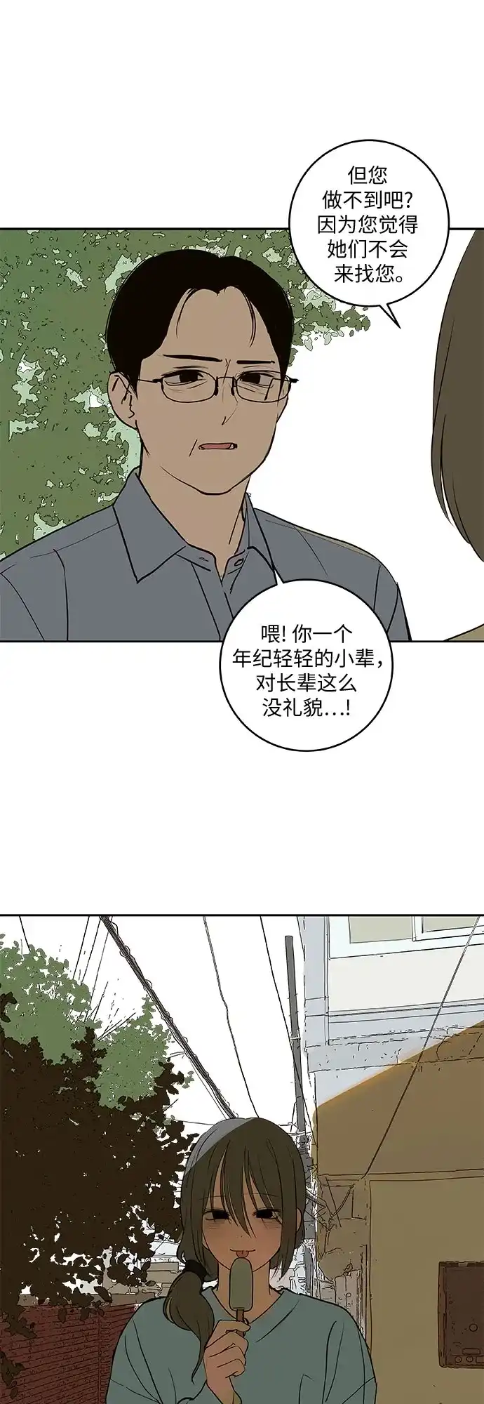 史莱姆综合征 第12话 第6页