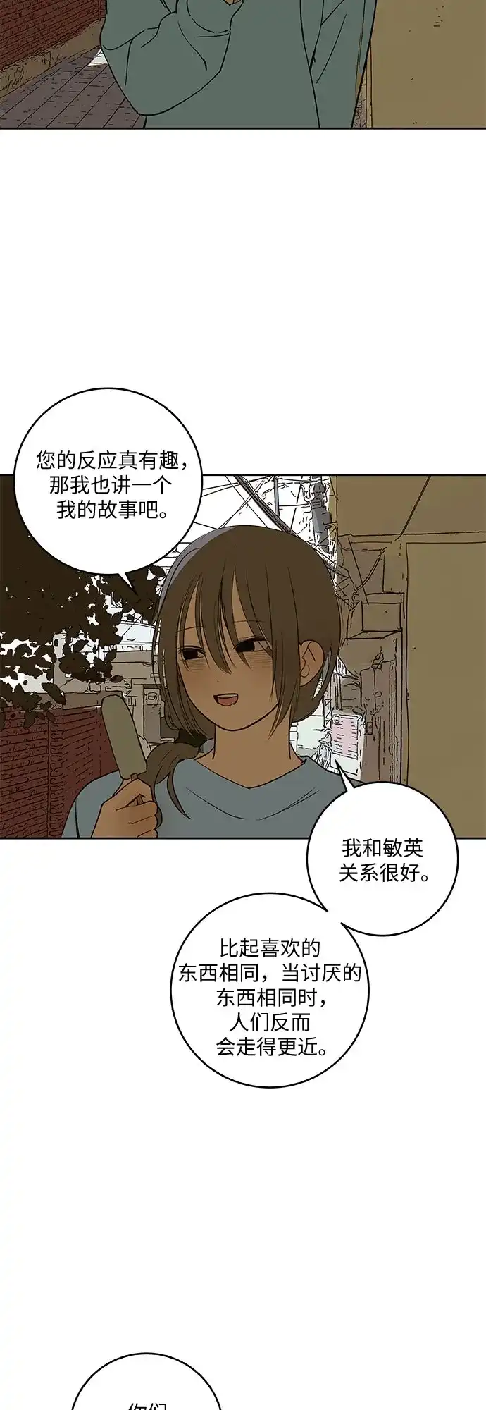 史莱姆综合征 第12话 第7页
