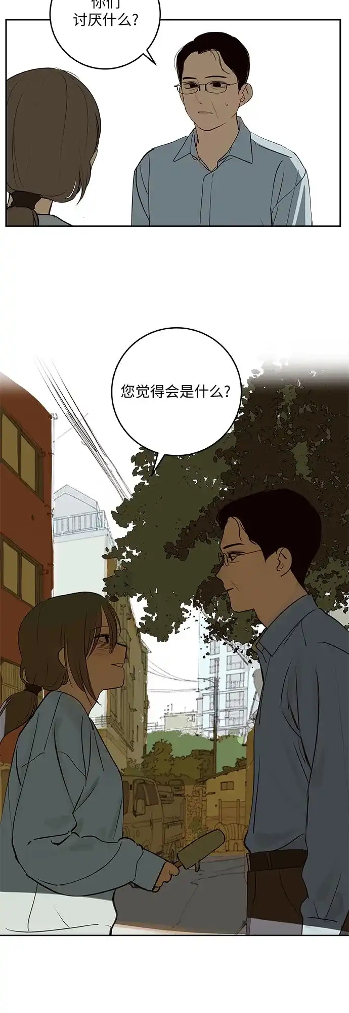 史莱姆综合征 第12话 第8页