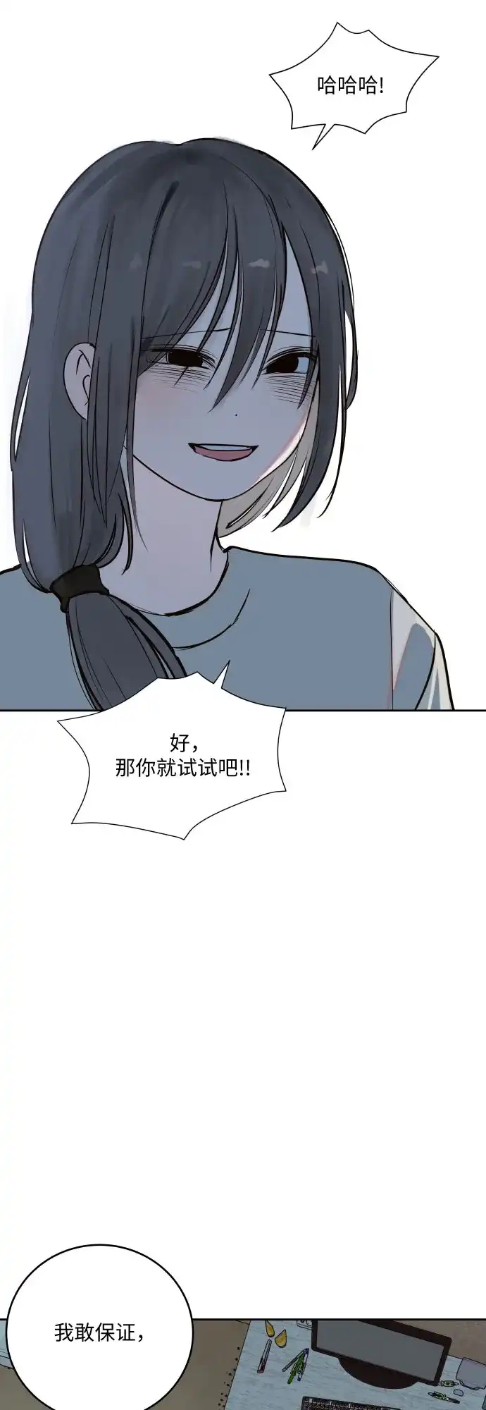 史莱姆综合征 第13话 第11页