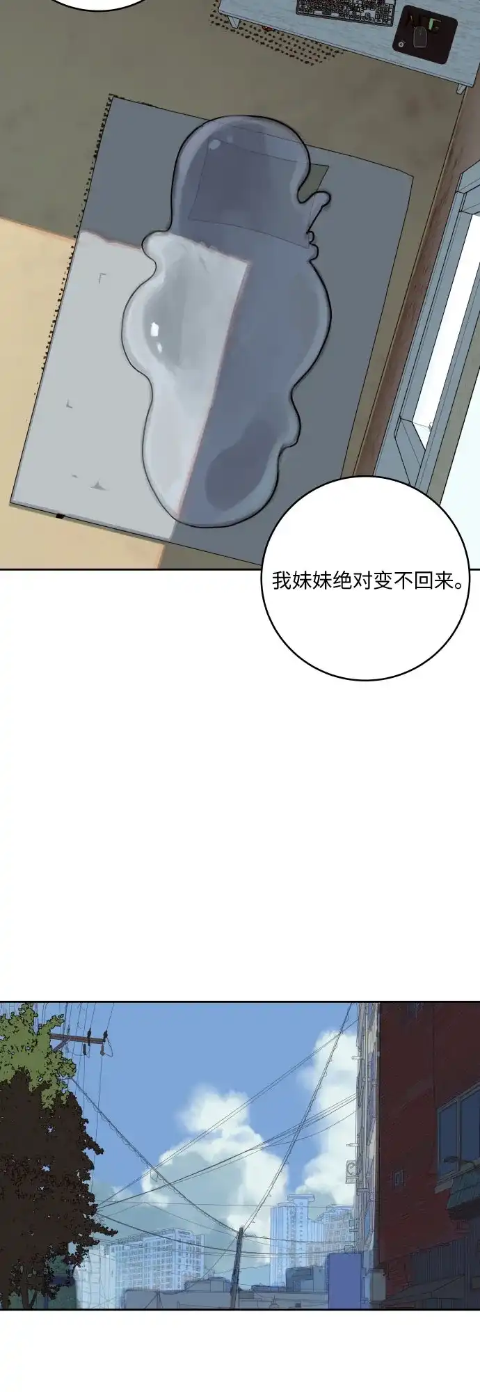 史莱姆综合征 第13话 第12页