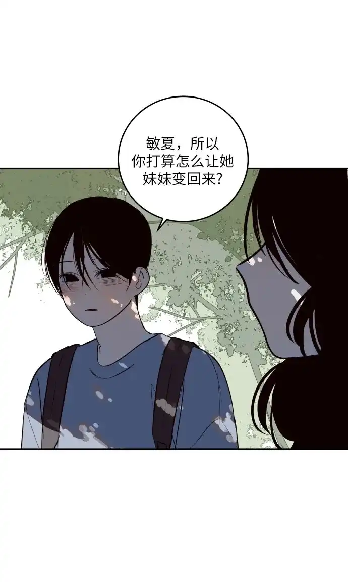 史莱姆综合征 第13话 第13页