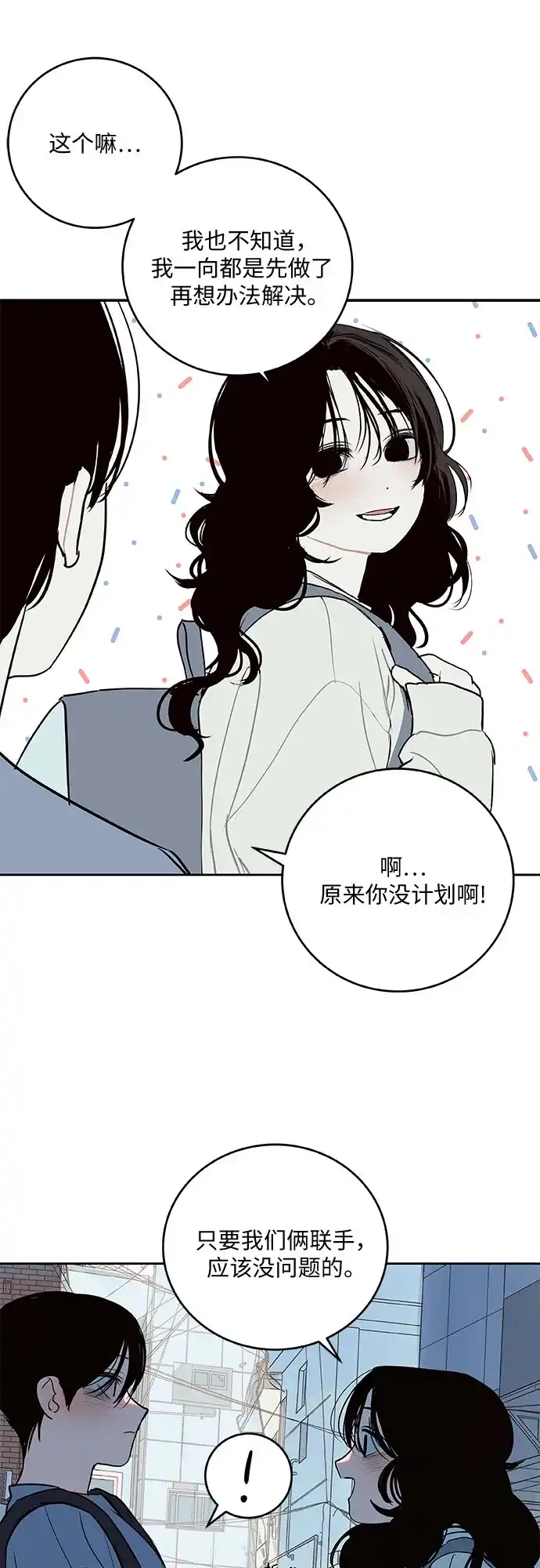 史莱姆综合征 第13话 第14页