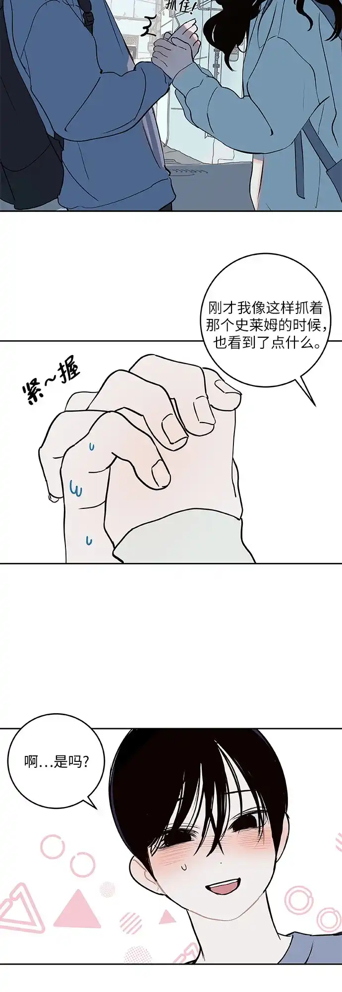 史莱姆综合征 第13话 第15页