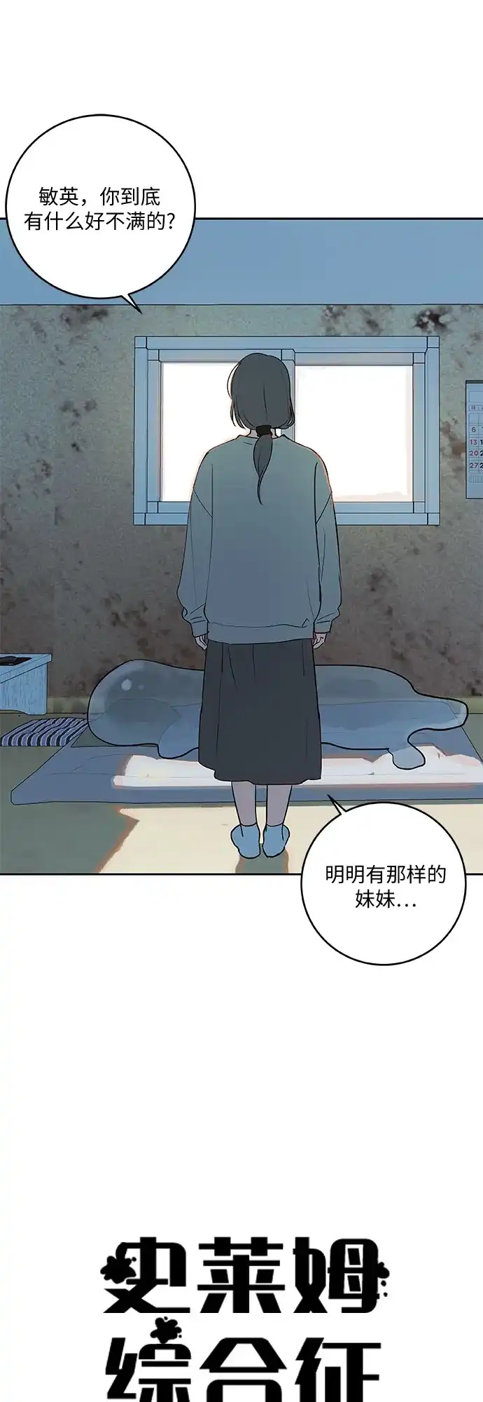 史莱姆综合征 第13话 第18页