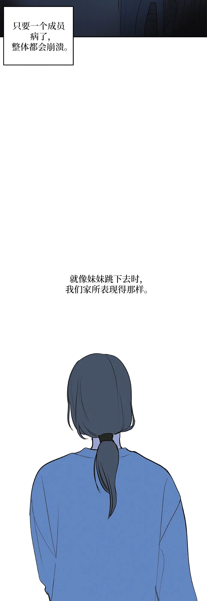 史莱姆综合征 第13话 第21页