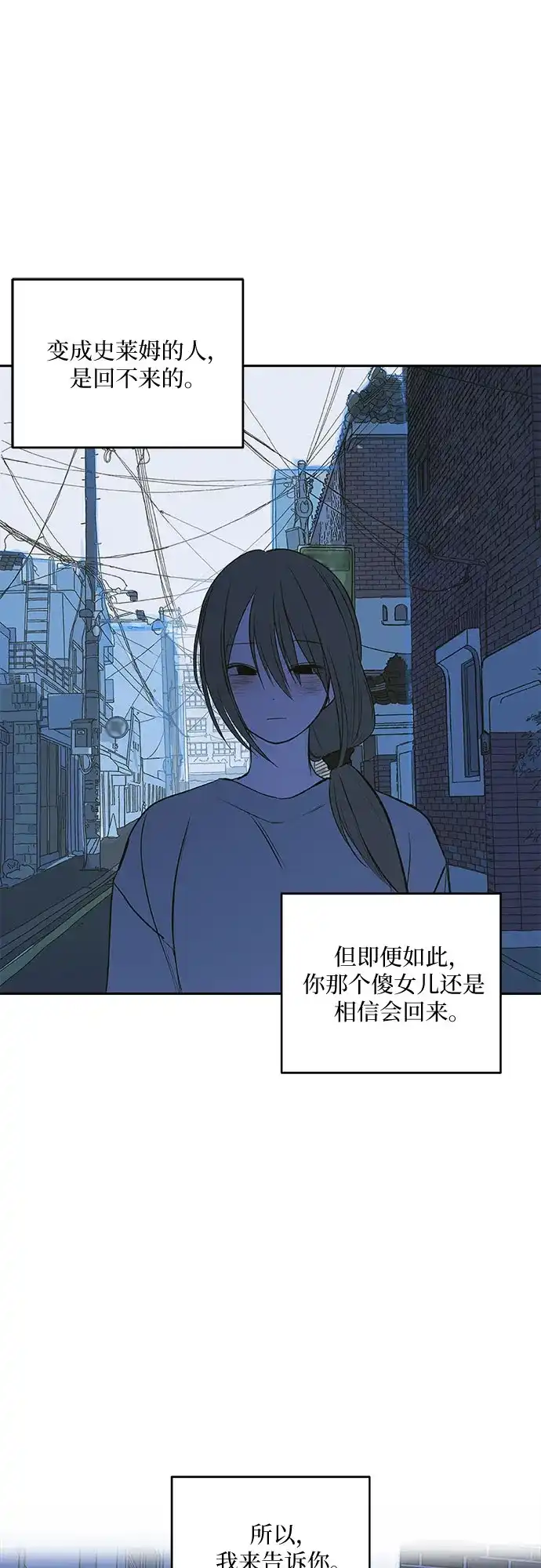 史莱姆综合征 第13话 第23页